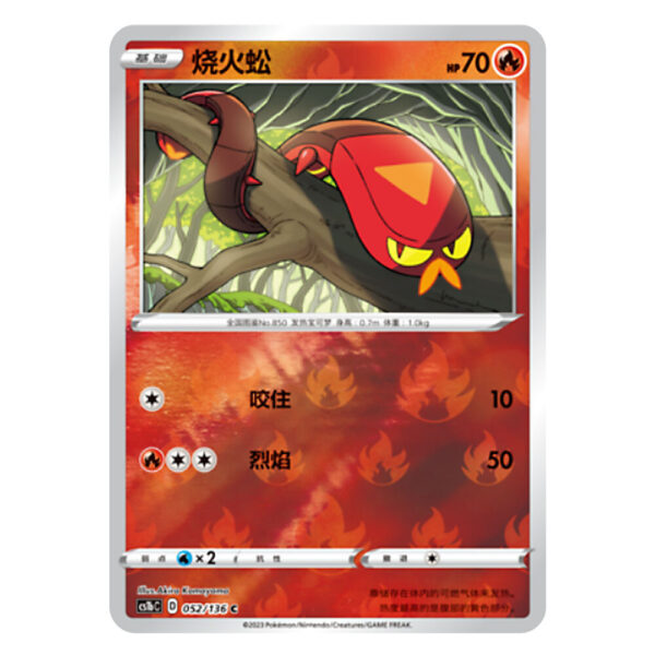 Sizzlipede CS1bC D 052/136 C