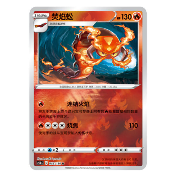 Centiskorch CS1bC D 053/136 U