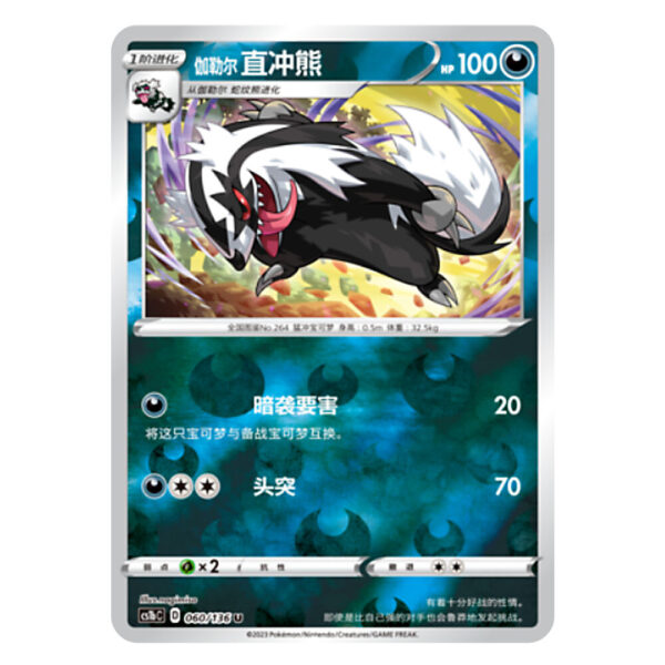 Galarian Linoone CS1bC D 060/136 U