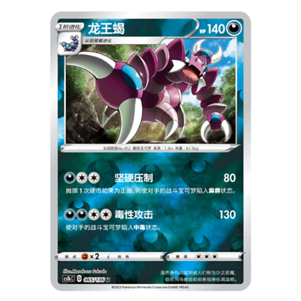 Drapion CS1bC D 065/136 U