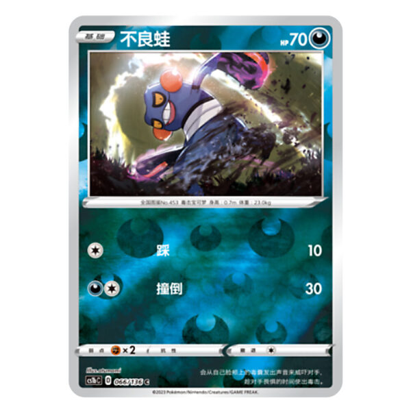Croagunk CS1bC D 066/136 C