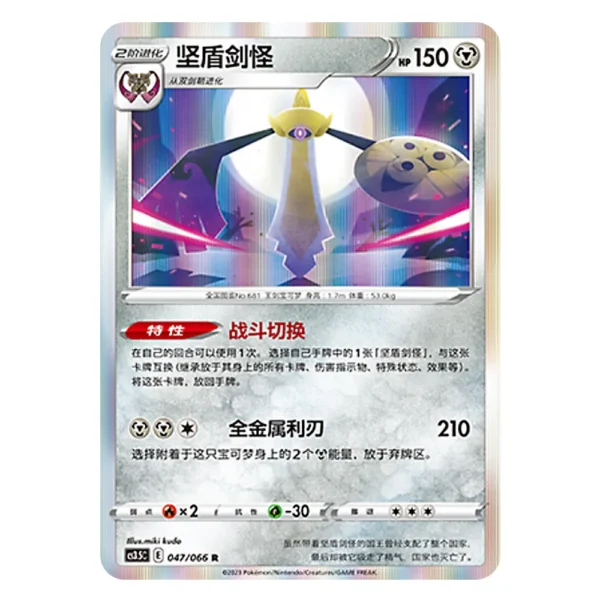 Aegislash CS3.5C E 047/066 R