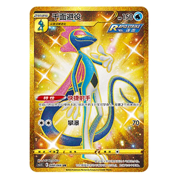 Inteleon CS3.5C E 088/066 UR