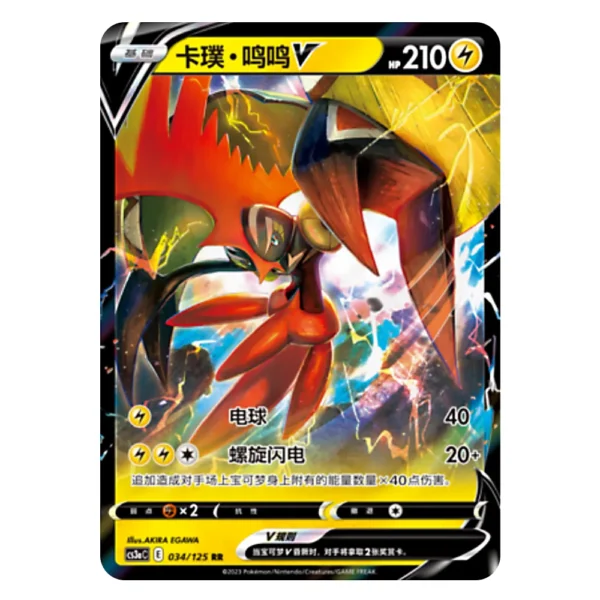 Tapu Koko V CS3aC E 034/125 RR