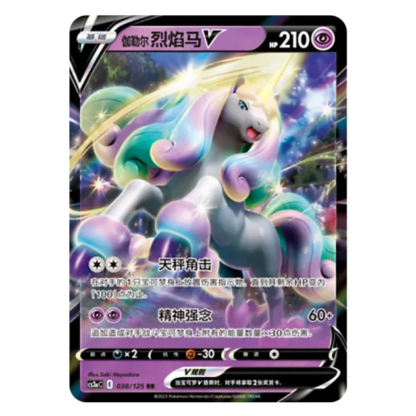 Galarian Rapidash V CS3aC E 038/125 RR