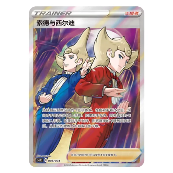 Sordward & Shielbert CS4.1C D 008/004