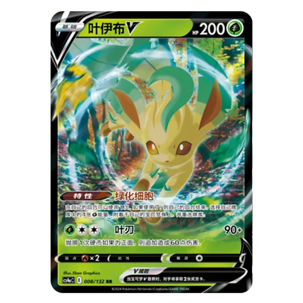 Leafeon V CS4aC E 008/132 RR