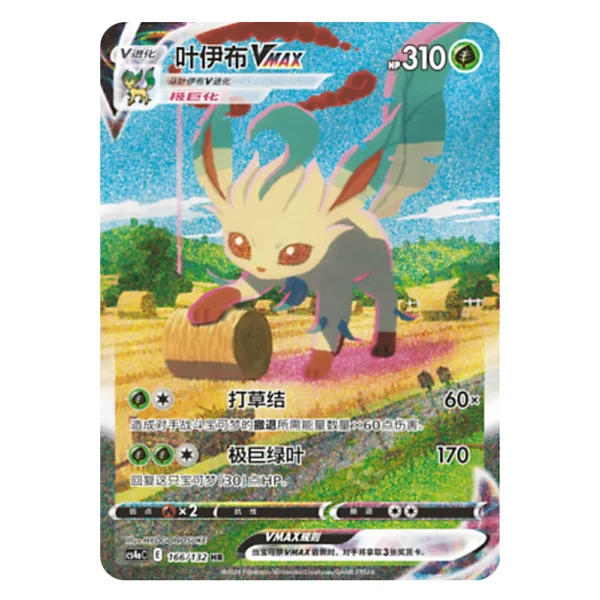 Leafeon VMAX  CS4aC E 166/132 HR
