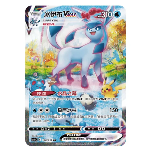 Glaceon VMAX CS4aC E 168/132 HR