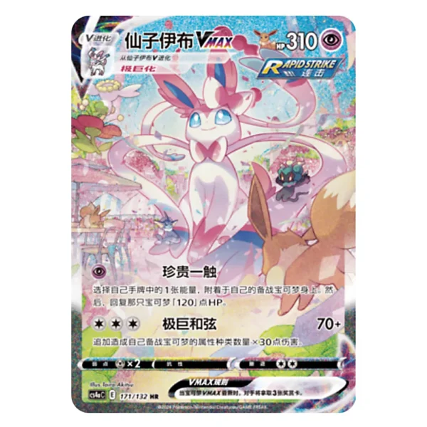 Sylveon VMAX CS4aC E 171/132 HR
