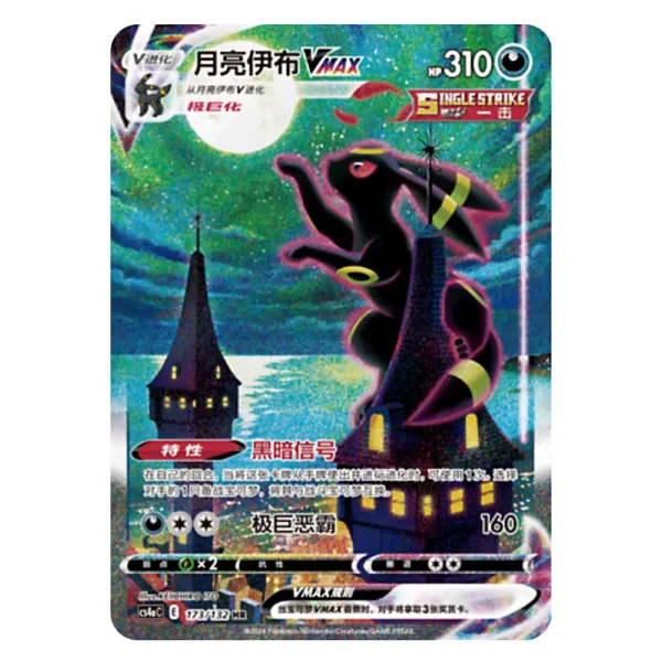 Umbreon VMAX CS4aC E 173/132 HR