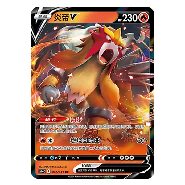 Entei V CS6aC F 037/131 RR
