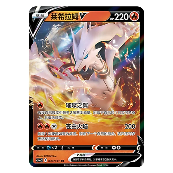 Reshiram V CS6aC F 043/131 RR