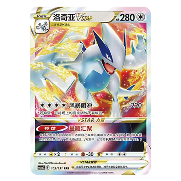 Lugia VSTAR CS6aC F 103/131 RRR