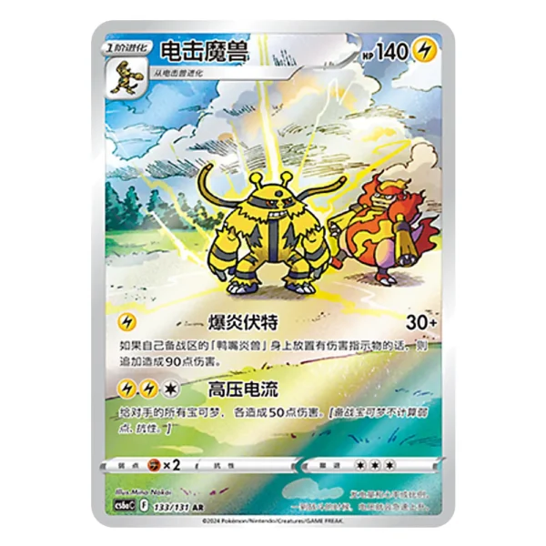 Electivire CS6aC F 133/131 AR