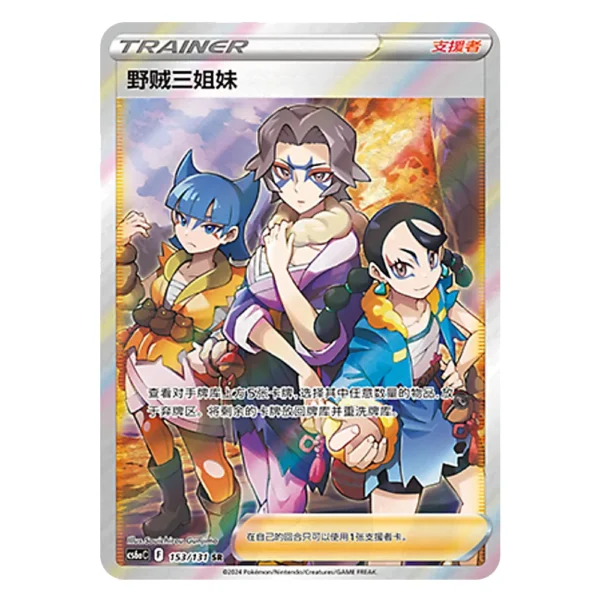 Miss Fortune Sisters CS6aC F 153/131 SR