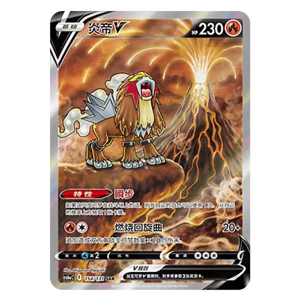 Entei V CS6aC F 154/131 SAR