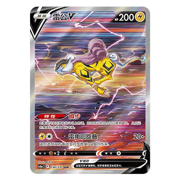 Raikou V CS6aC F 156/131 SAR