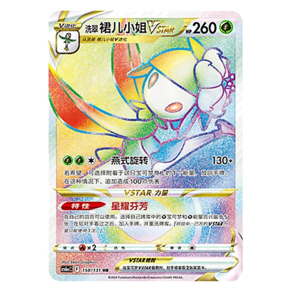 Hisuian Lilligant VSTAR CS6aC F 158/131 HR