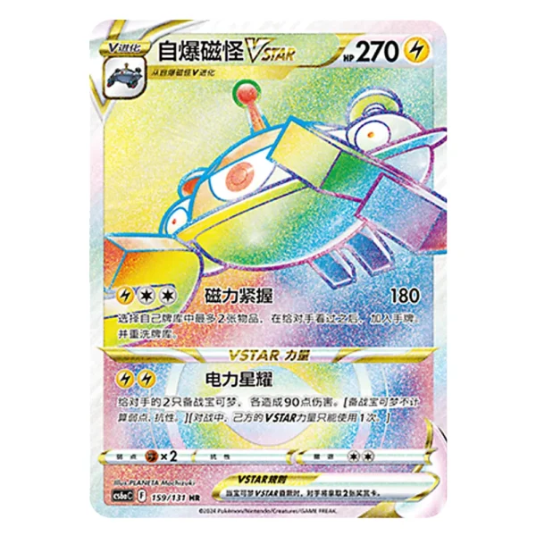 Magnezone VSTAR CS6aC F 159/131 HR