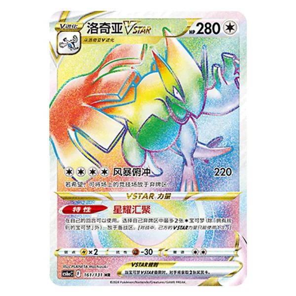 Lugia VSTAR CS6aC F 161/131 HR