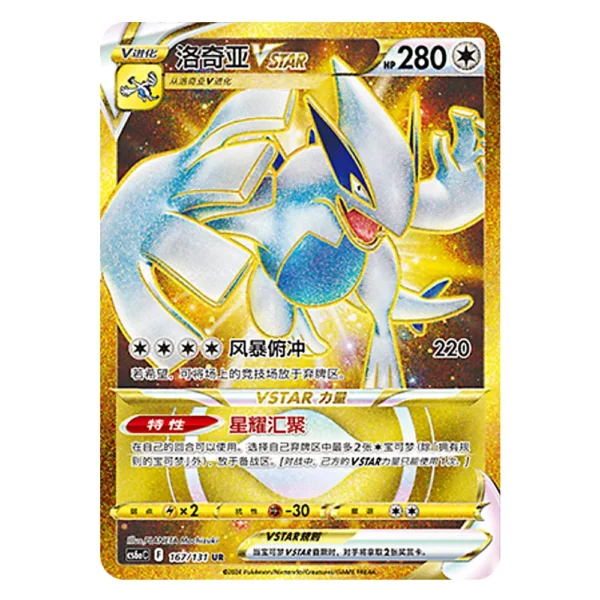 Lugia VS TAR CS6aC F 167/131 UR