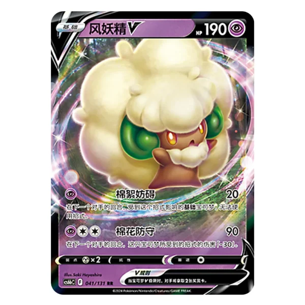 Whimsicott V CS6bC F 041/131 RR
