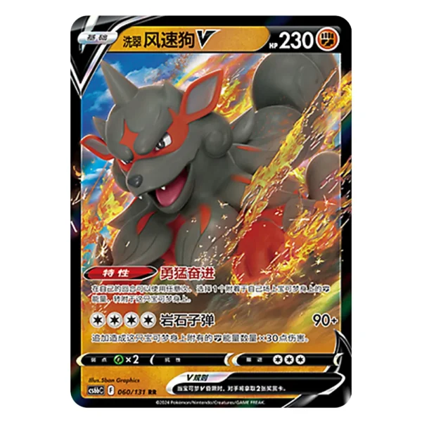 Hisuian Arcanine V CS6bC F 060/131 RR