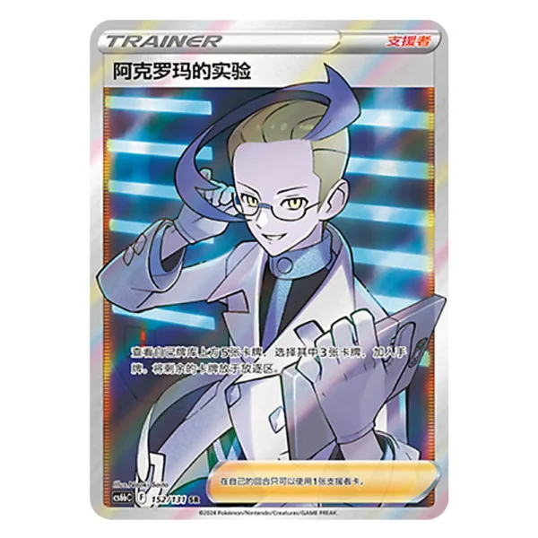 Colress's Experiment CS6bC F 152/131 SR