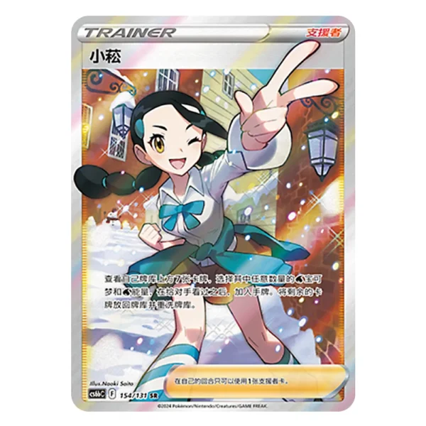 Candice CS6bC F 154/131 SR