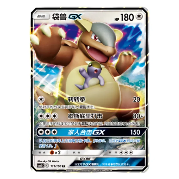 Kangaskhan GX CSM2CC C 111/150 RR