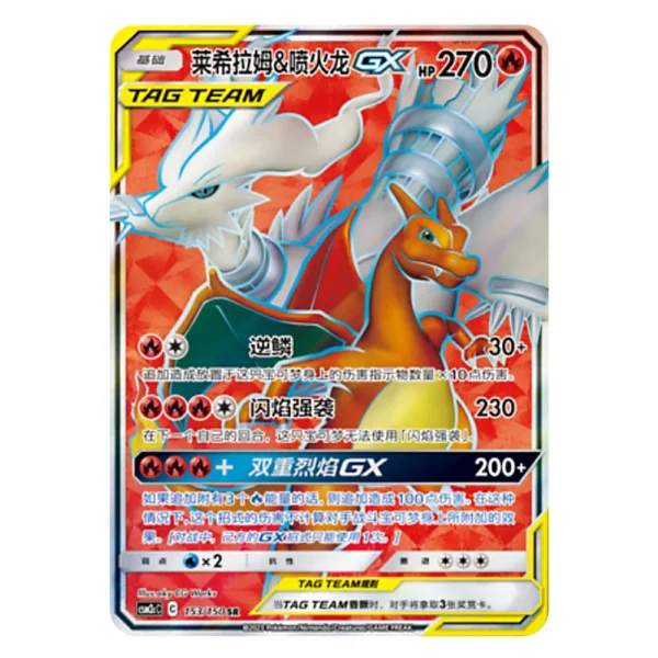 Reshiram & Charizard GX CSM2CC C 153/150 SR