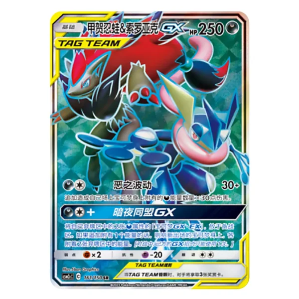 Greninja & Zoroark GX CSM2CC C 161/150 SR