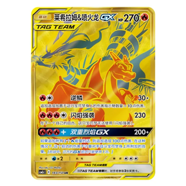 Reshiram & Charizard GX CSM2CC C 183/150 UR