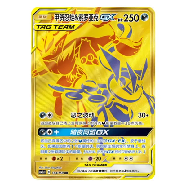 Greninja & Zoroark GX CSM2CC C 184/150 UR