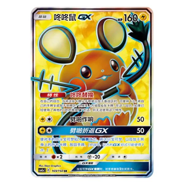 Dedenne GX CSM2aC C 169/150 SR