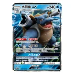 Blastoise GX CSM2aC C 009/150 RR