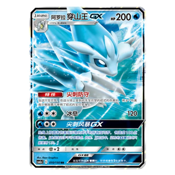 Alolan Sandslash-GX CSM2aC C 010/150 RR