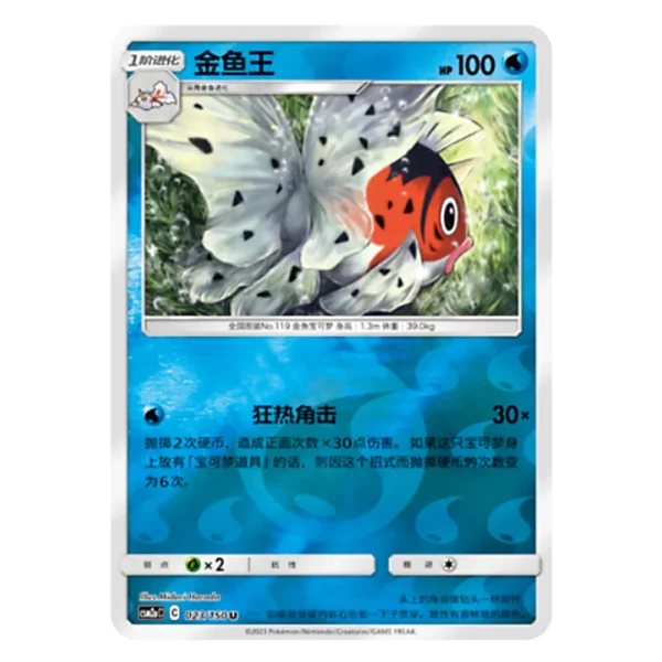 Seaking CSM2aC C 023/150 U