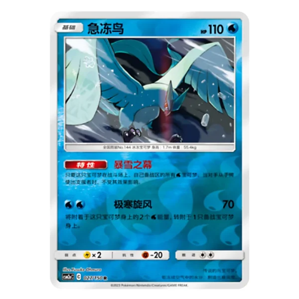 Articuno CSM2aC C 027/150 R