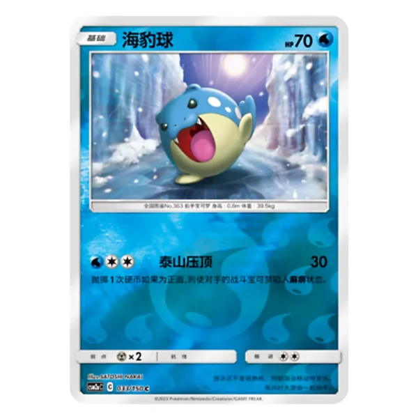 Spheal CSM2aC C 033/150 C