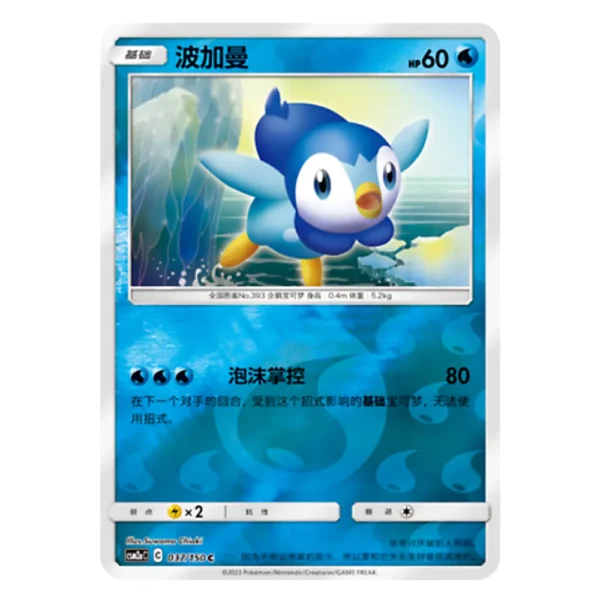 Piplup CSM2aC C 037/150 C