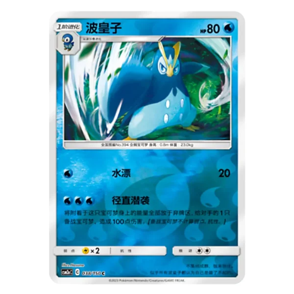 Prinplup CSM2aC C 038/150 C