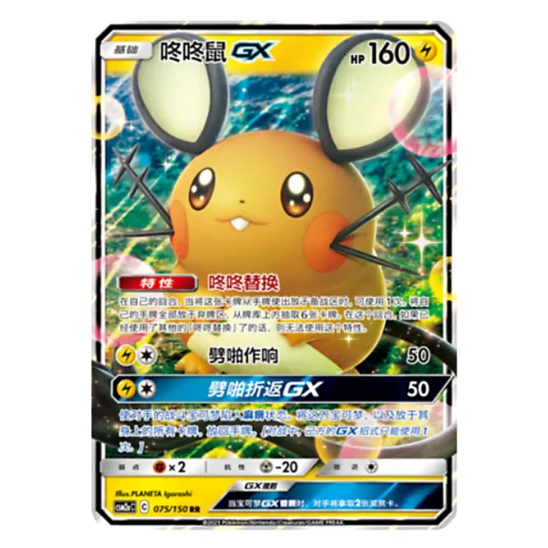 Dedenne GX CSM2aC C 075/150 RR