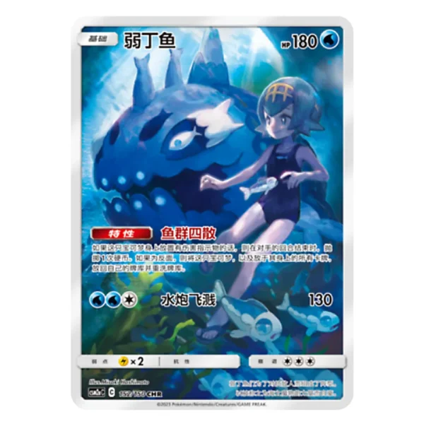 Wishiwashi CSM2aC C 152/150 CHR