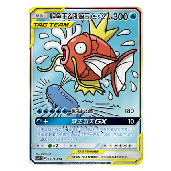 Magikarp & Wailord GX CSM2aC C 161/150 SR