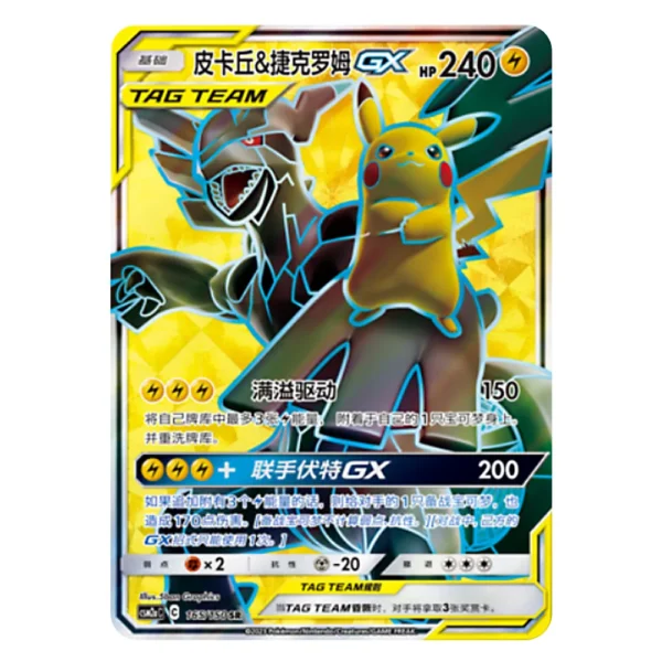 Pikachu & Zekrom GX CSM2aC C 165/150 SR