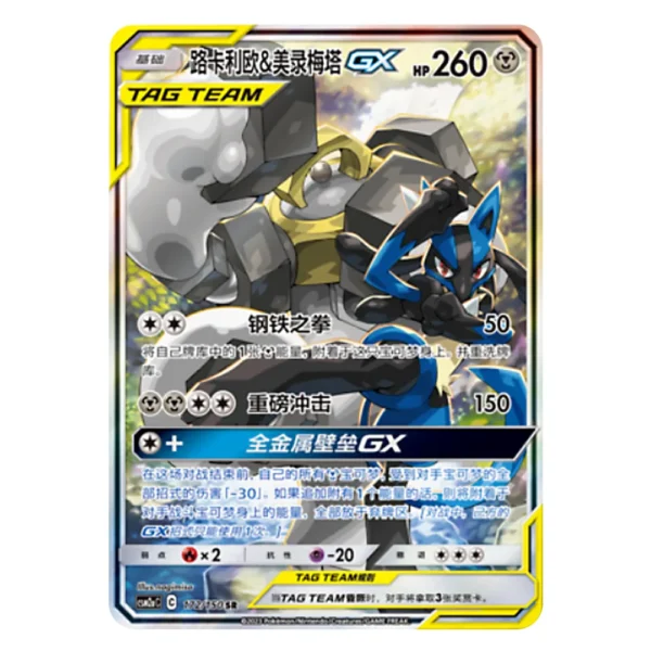 Lucario & Melmetal GX CSM2aC C 172/150 SR