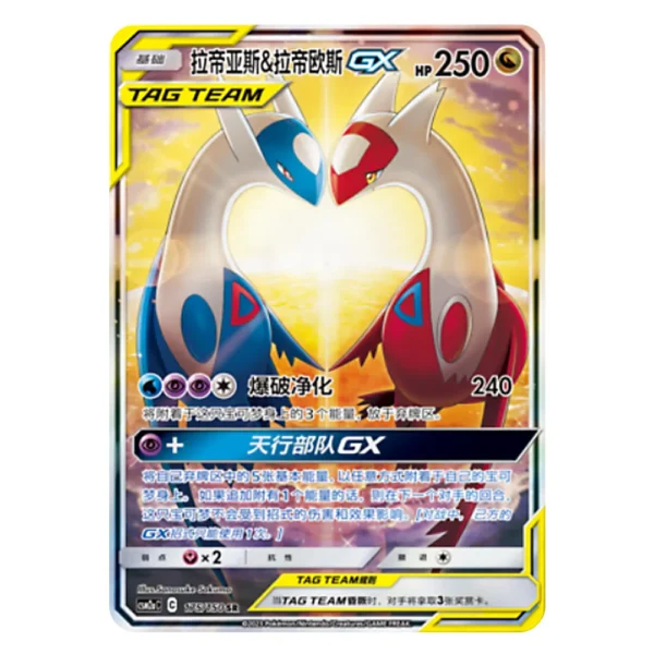 Latias & Latios GX CSM2aC C 175/150 SR