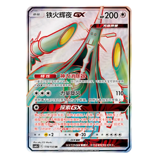 Celesteela GX CSM2aC C 178/150 SR